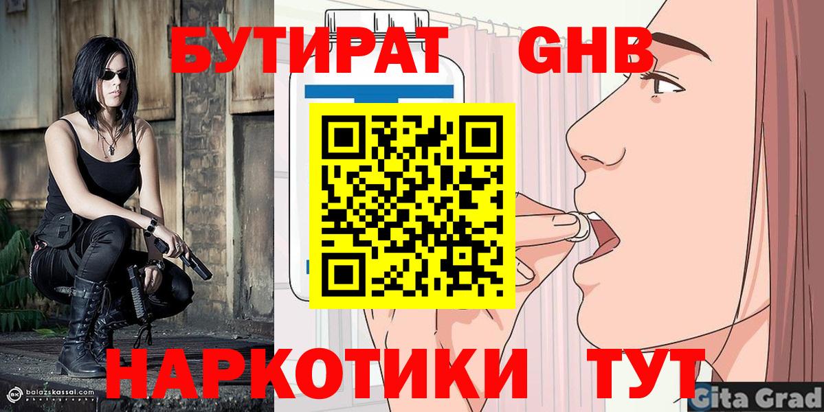 Бутират  БУТИРАТ бутик  Вход с VPN  Мценск 