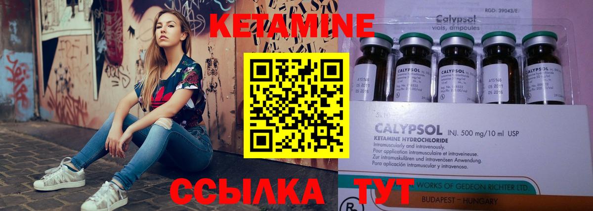КЕТАМИН VHQ Мценск
