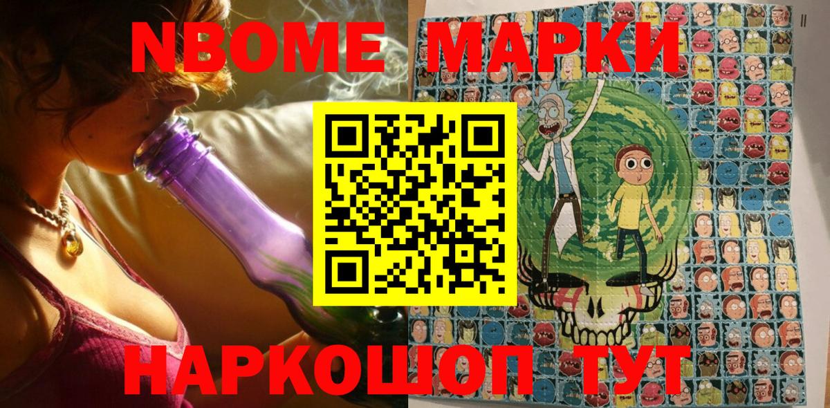 Марки NBOMe 1,8мг Мценск